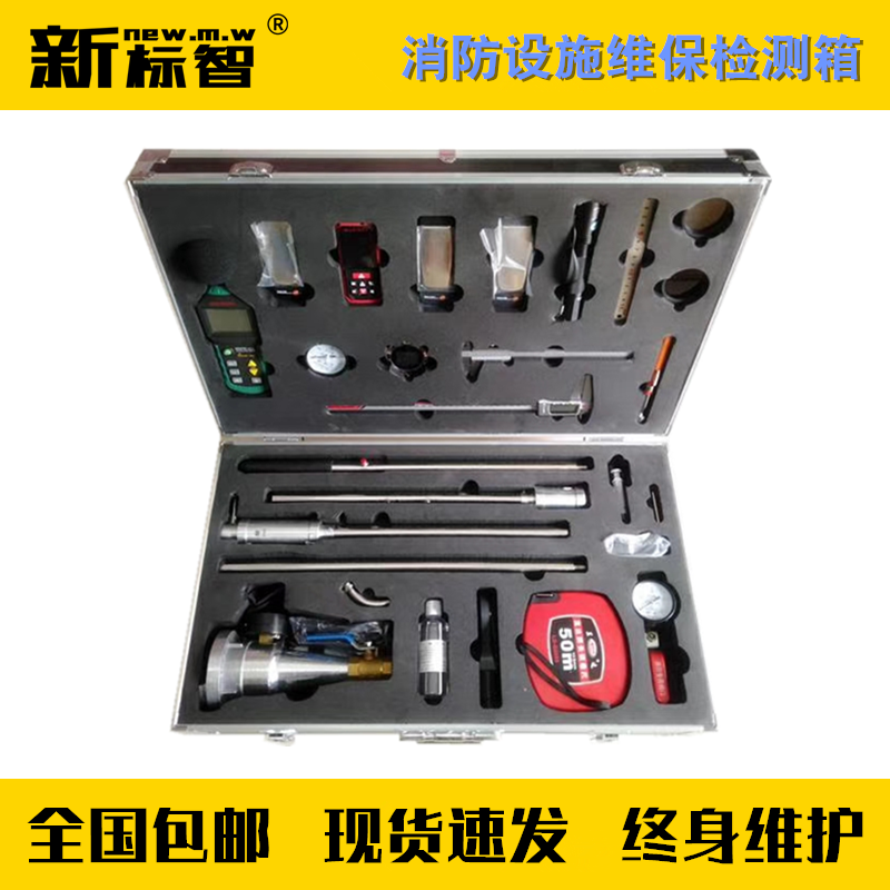 消防设施维保工具